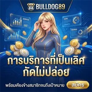 เว็บbulldog89