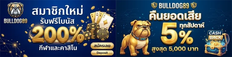 bulldog 89 สล็อต